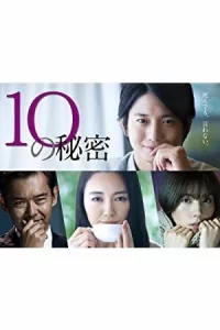 Постер к дораме 10 секретов