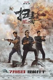 Постер к дораме Белый шторм 3: Рай или ад