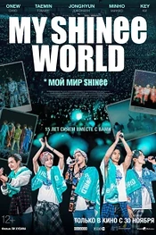 Постер к дораме Мой мир Shinee