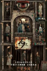 Постер к дораме 19 этаж