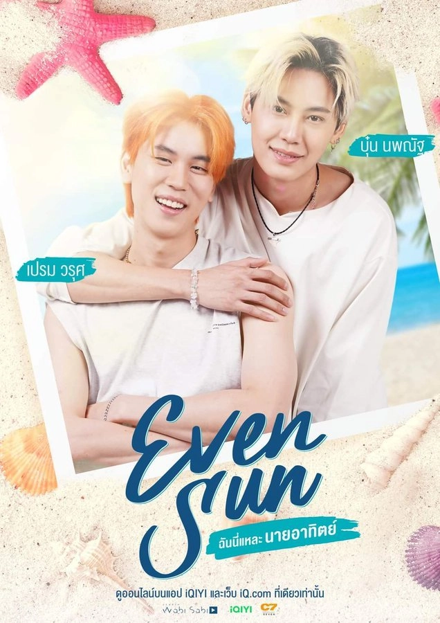 Постер к дораме Атхит - это я