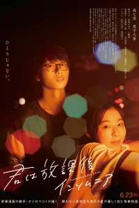 Постер к дораме Бессонница после школы