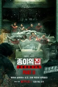 Постер к дораме Бумажный дом: Корея