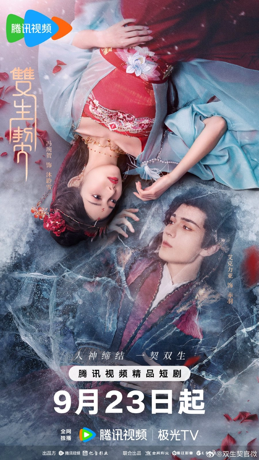 Постер к дораме Двойная клятва
