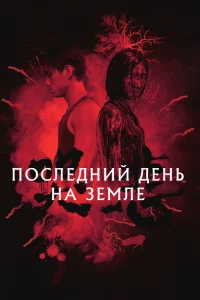 Постер к дораме Грусть