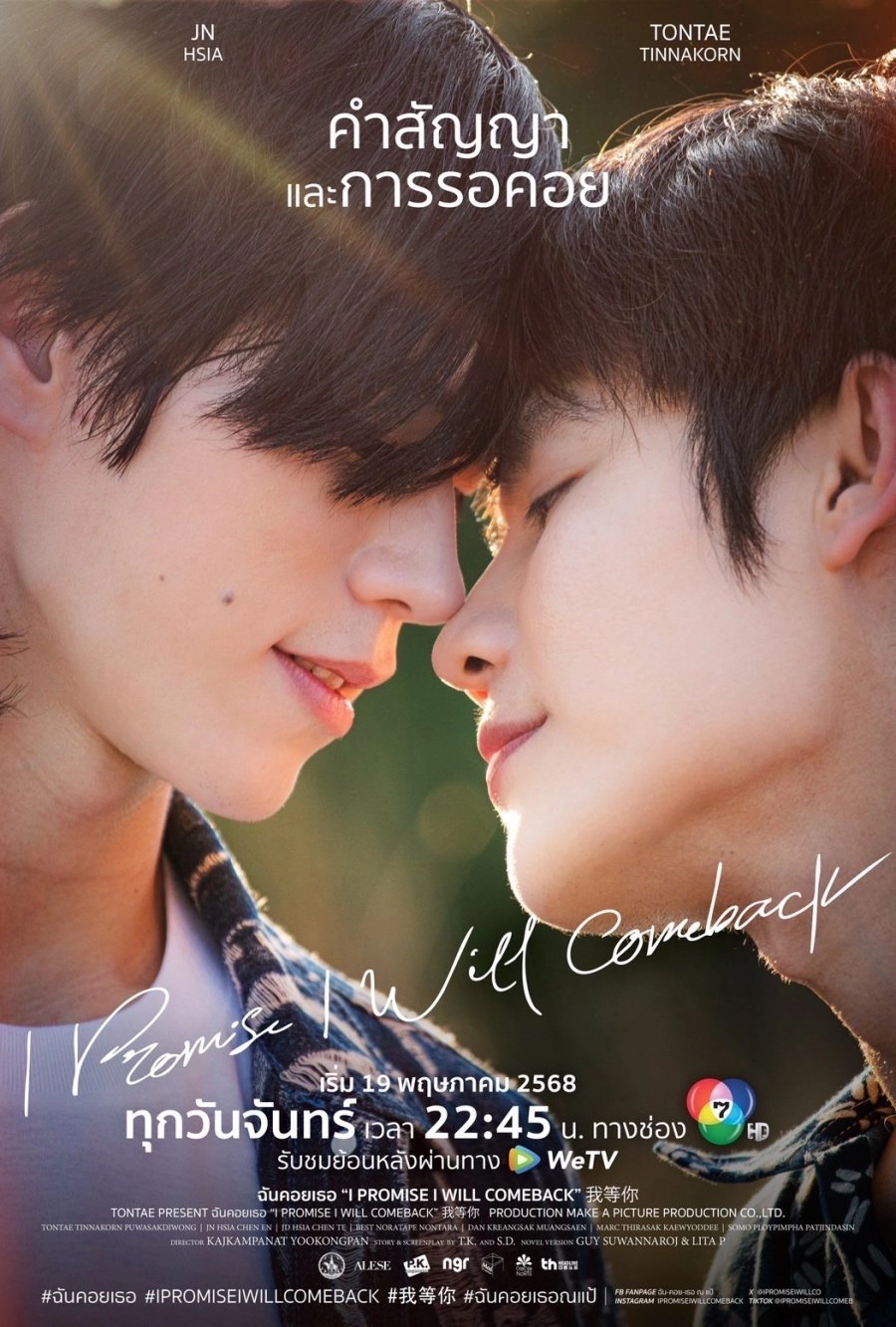 Постер к дораме Я обещаю, что вернусь