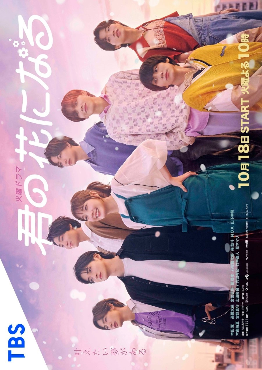 Постер к дораме Я стану твоим цветком