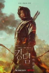 Постер к дораме Королевство зомби: История Ашинь