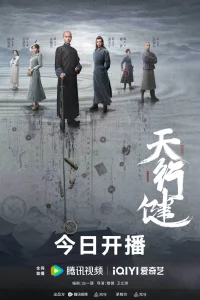 Постер к дораме Круговорот светил