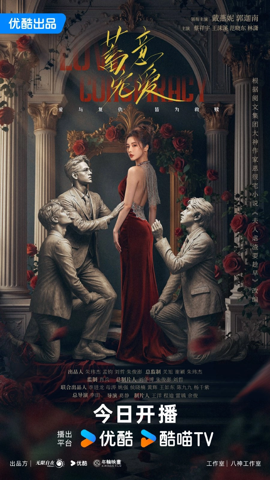 Постер к дораме Любовный заговор
