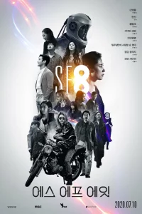 Постер к дораме НФ8