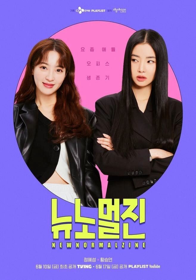 Постер к дораме Новый нормальный журнал