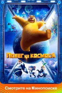 Постер к дораме Побег из космоса