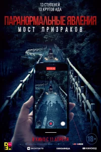 Постер к дораме Проклятый мост