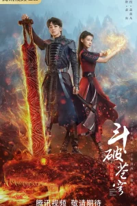 Постер к дораме Расколотая битвой синева небес 2