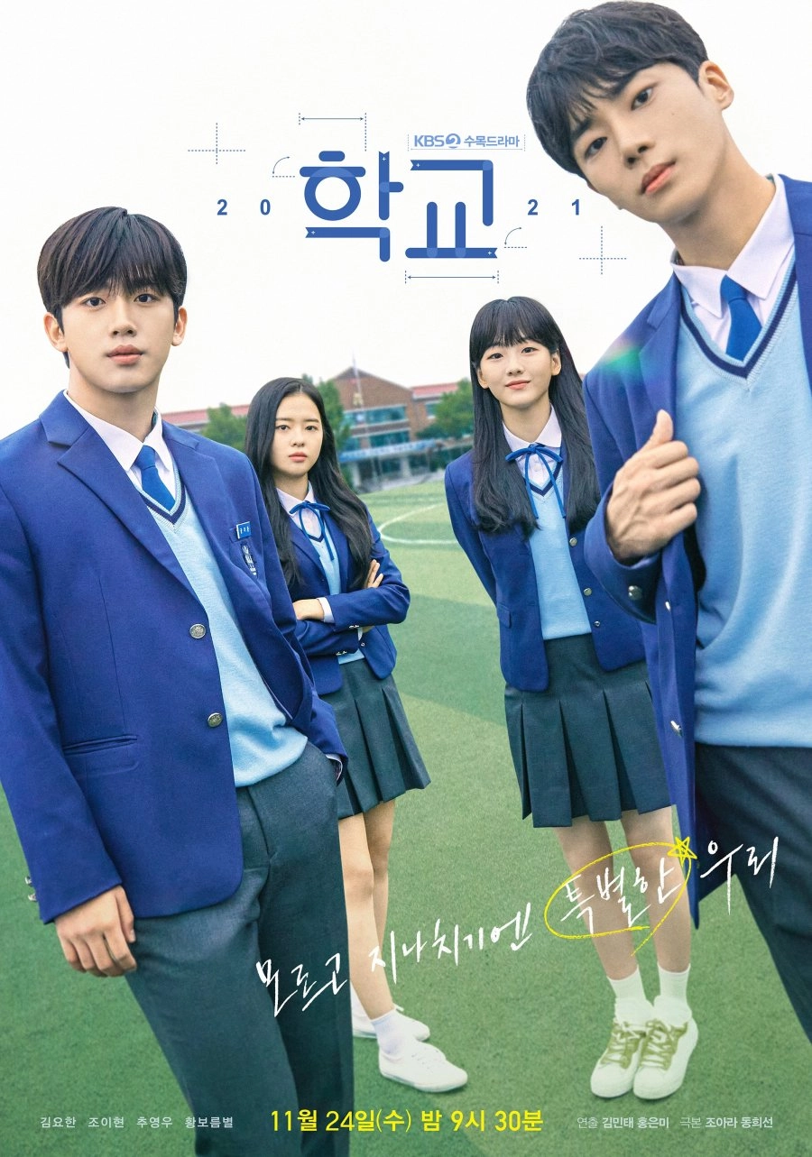 Постер к дораме Школа 2021