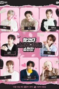 Постер к дораме В поисках Stray Kids