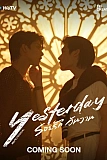 Постер к дораме Вчера