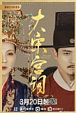Постер к дораме Поэзия династии Сун