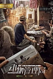 Постер к дораме Бюро трансформеров