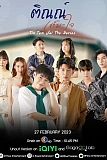 Постер к дораме Тин, Тем, Тяй