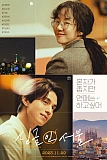Постер к дораме Неспящие в Сеуле