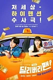 Постер к дораме Курьер