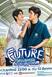 Постер к дораме Будущее