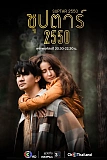Постер к дораме Суперзвезда 2550