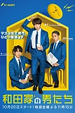 Постер к дораме Мужчины семьи Вада