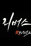 Постер к дораме Реверс