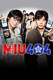 Постер к дораме MIU404