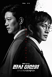 Постер к дораме Судья Ли Хан-ён