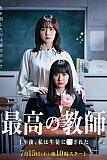 Постер к дораме Лучший учитель