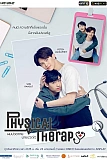 Постер к дораме Физиотерапия