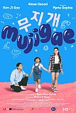 Постер к дораме Муджиге