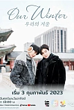 Постер к дораме Наша зима