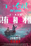 Постер к дораме После тайфуна