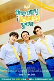 Постер к дораме День, когда я полюбил тебя