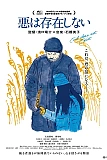 Постер к дораме Зло не существует