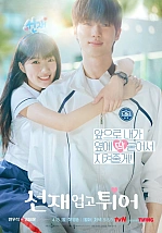 Постер к дораме Хватай Сон-Джэ и беги