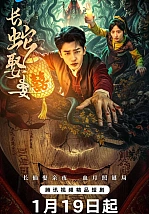 Постер к дораме Большой змей берёт себе жену