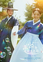 Постер к дораме Струящаяся над рекой луна