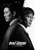 Постер к дораме Судья Ли Хан-ён