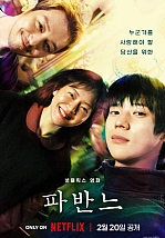 Постер к дораме Павана