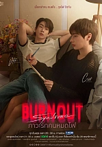 Постер к дораме Синдром Выгорания