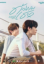 Постер к дораме Дуан с тобой