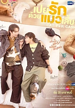 Постер к дораме Кот за деньги