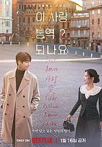 Постер к дораме Можно ли перевести любовь?