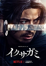 Постер к дораме Последний выживший самурай